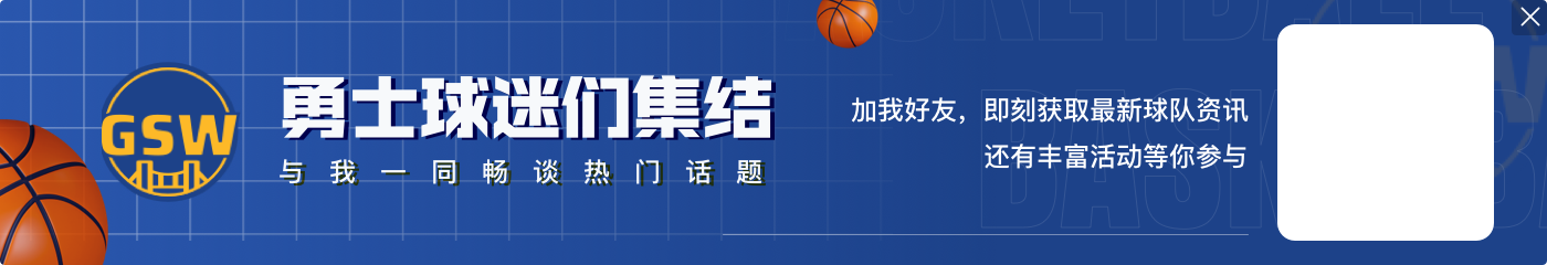 科尔:库里担任戴维森总经理助理是“象征性”职位 希望他别请假