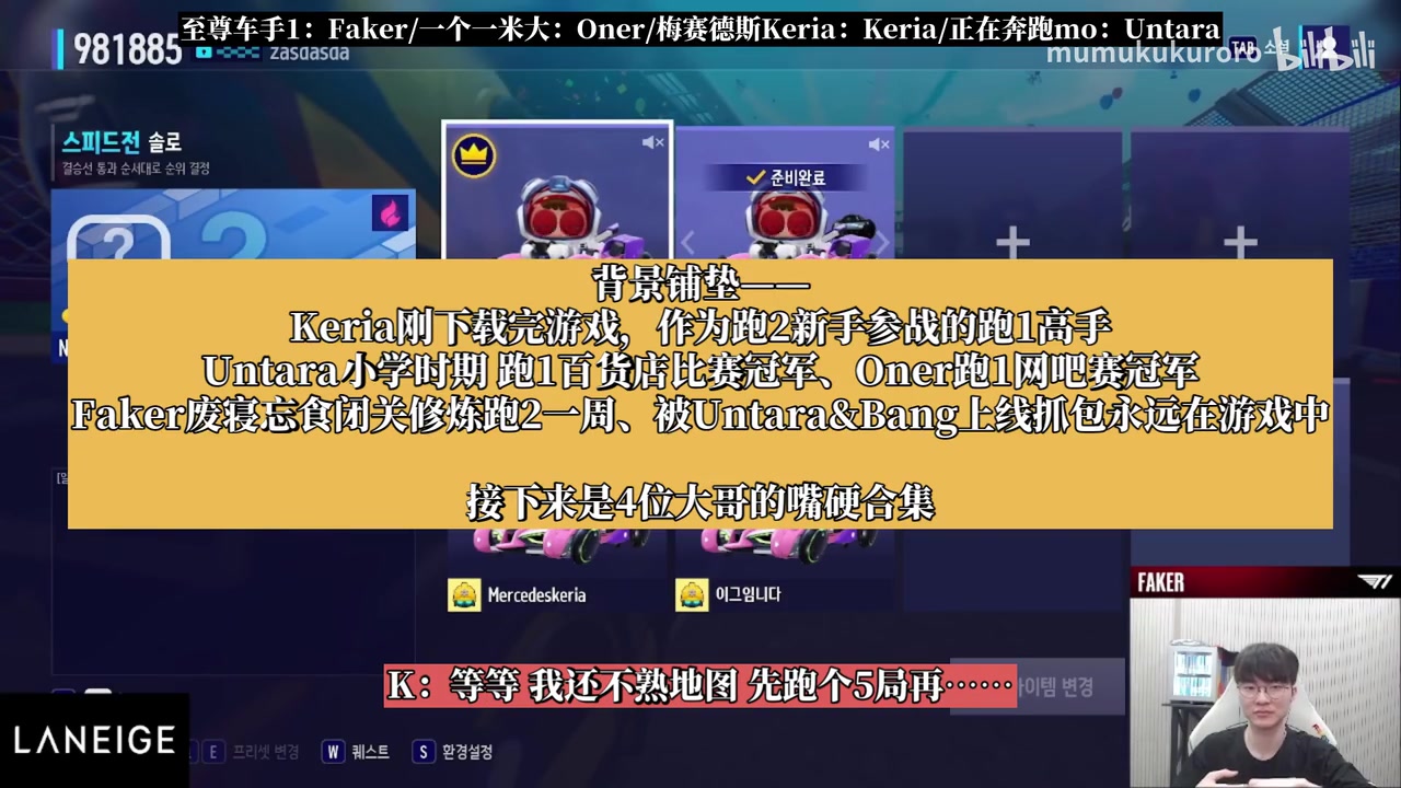 电竞之神玩不好的游戏?Faker跑跑卡丁车倒数 还要嘴硬说没有适应