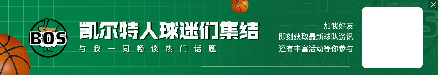哎呀乌龙了!塔图姆抢篮板时无意将球点进了自家篮筐