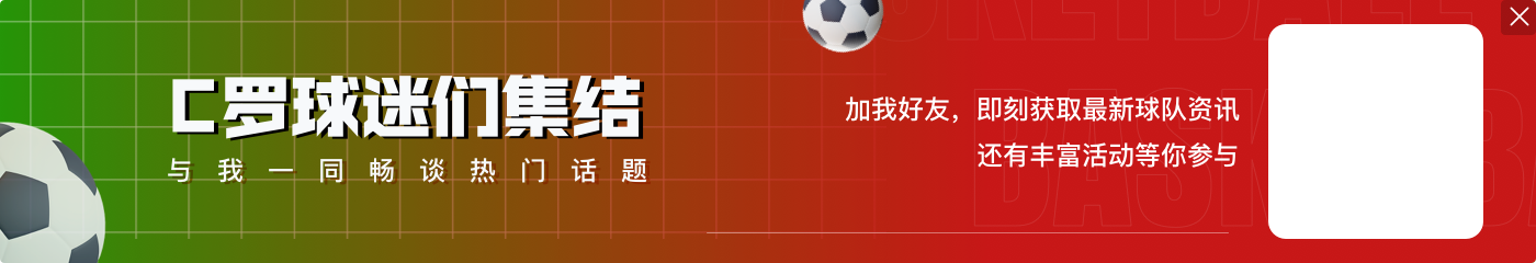 两代皇马超巨✨️姆巴佩首季55场41球双冠，C罗35场33球10助?